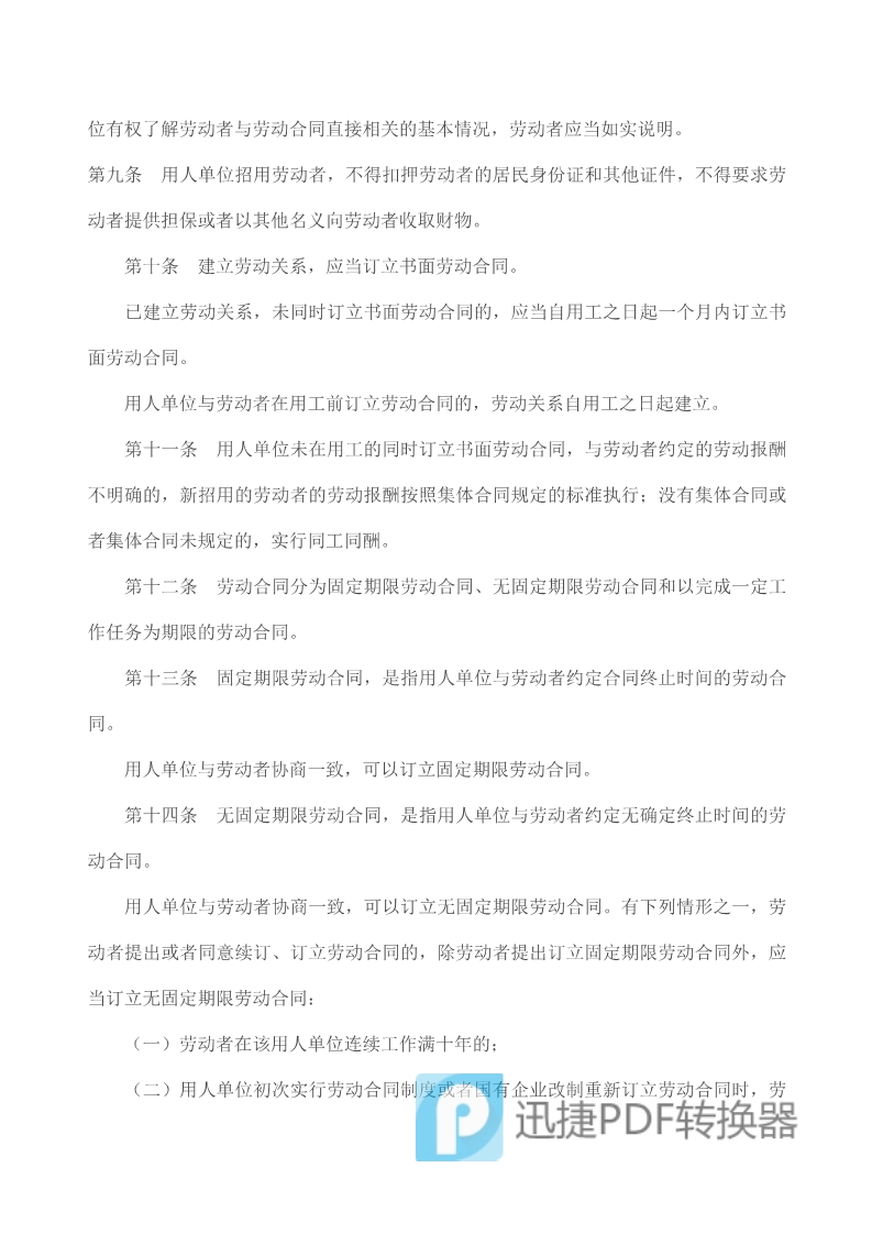 中華人民共和國(guó)勞動(dòng)合同法》