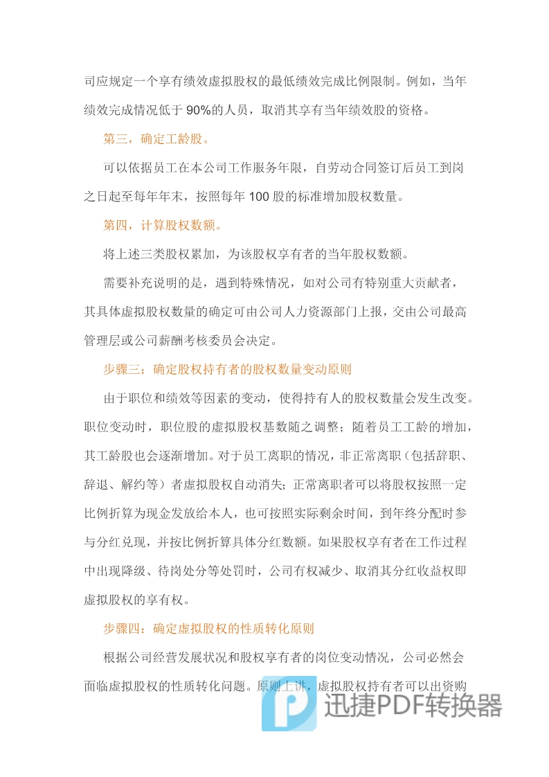 （干貨）虛擬股權(quán)激勵(lì)方案設(shè)計(jì)及協(xié)議