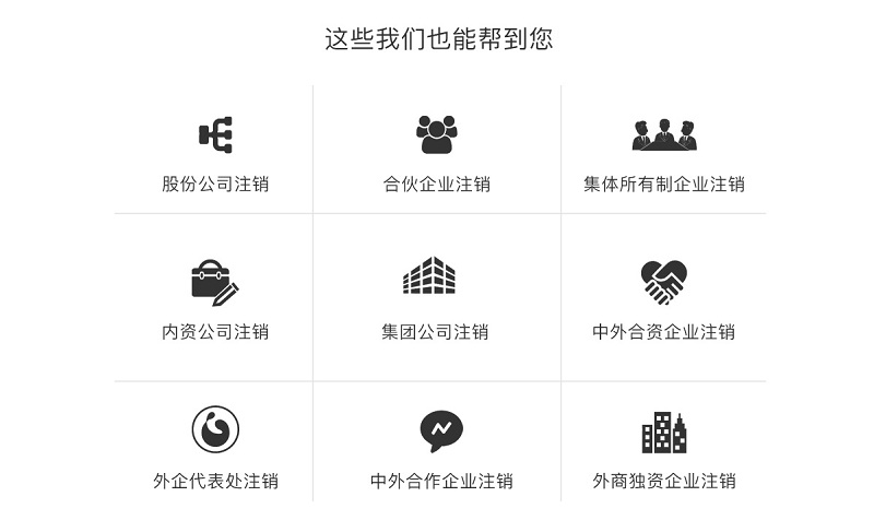 公司注銷(xiāo)