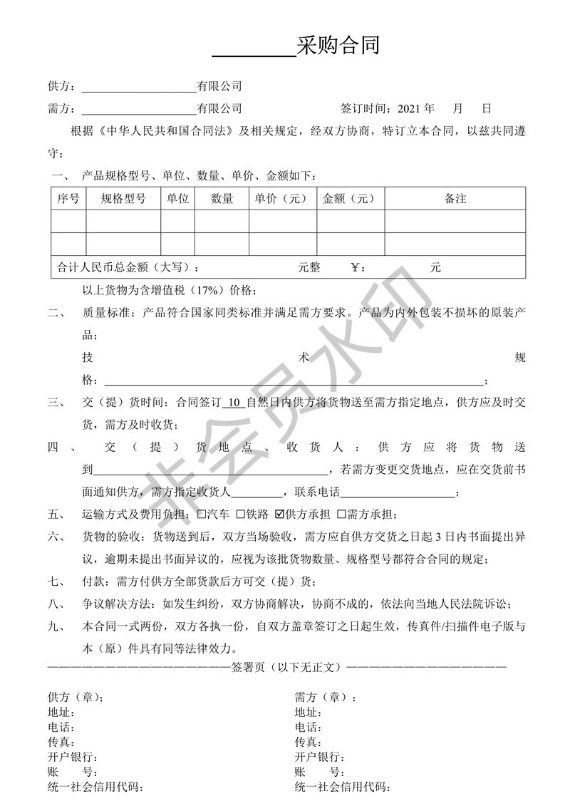 采購(gòu)合同
