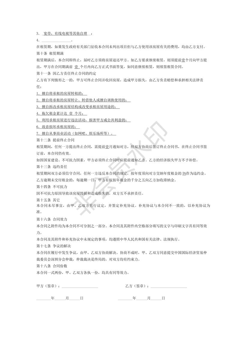 租房合同