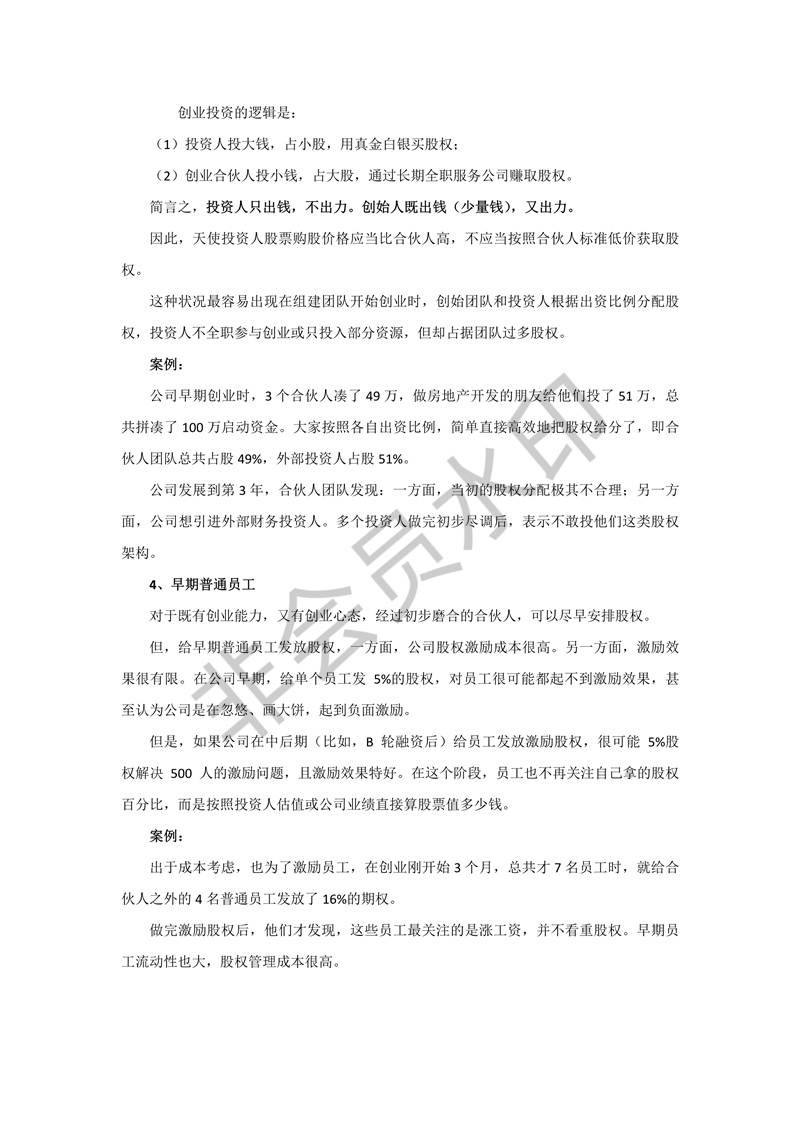 初創(chuàng)公司合伙人股權(quán)進入退出機制設(shè)計