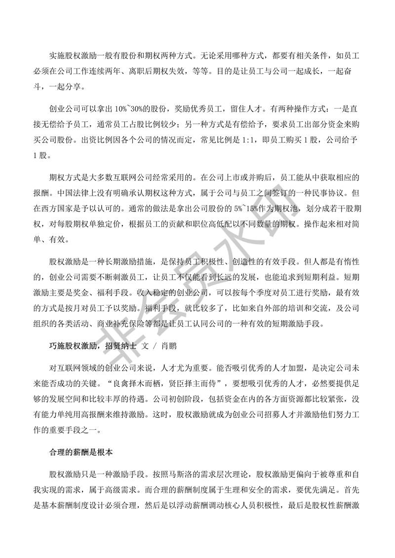 創(chuàng)業(yè)公司做股權(quán)激勵(lì)