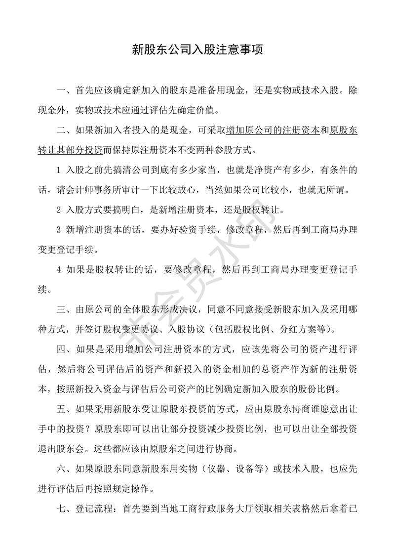 員工持股方案及公司入股注意事項(xiàng)