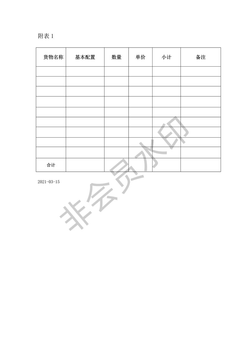 購(gòu)銷合同