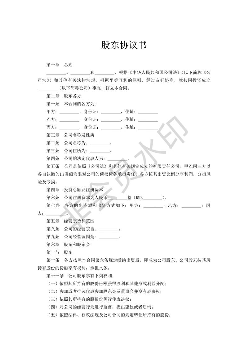 協議書