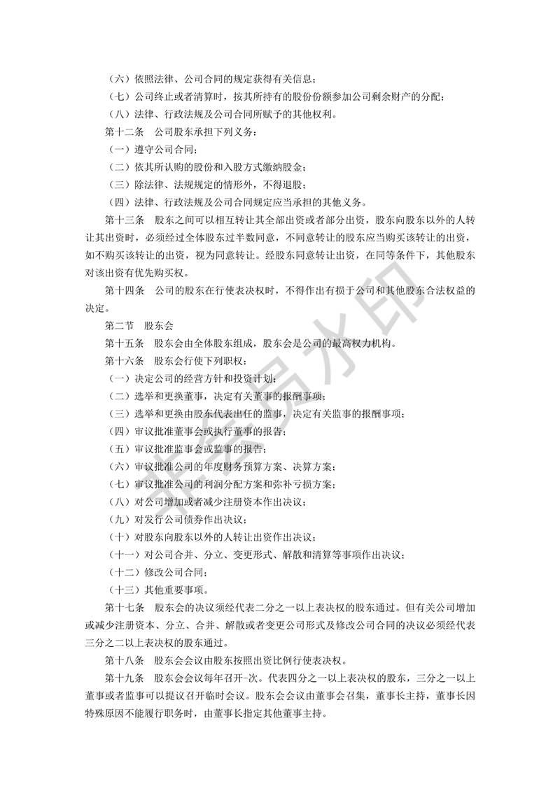 協議書