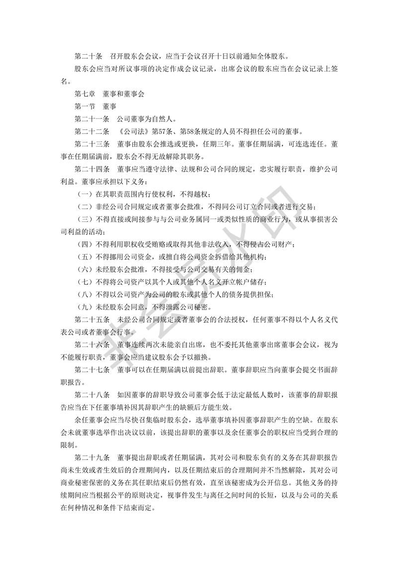 協議書