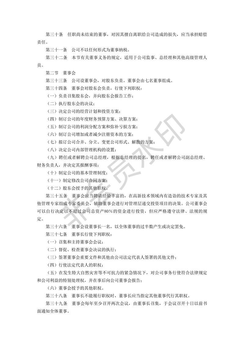 協議書