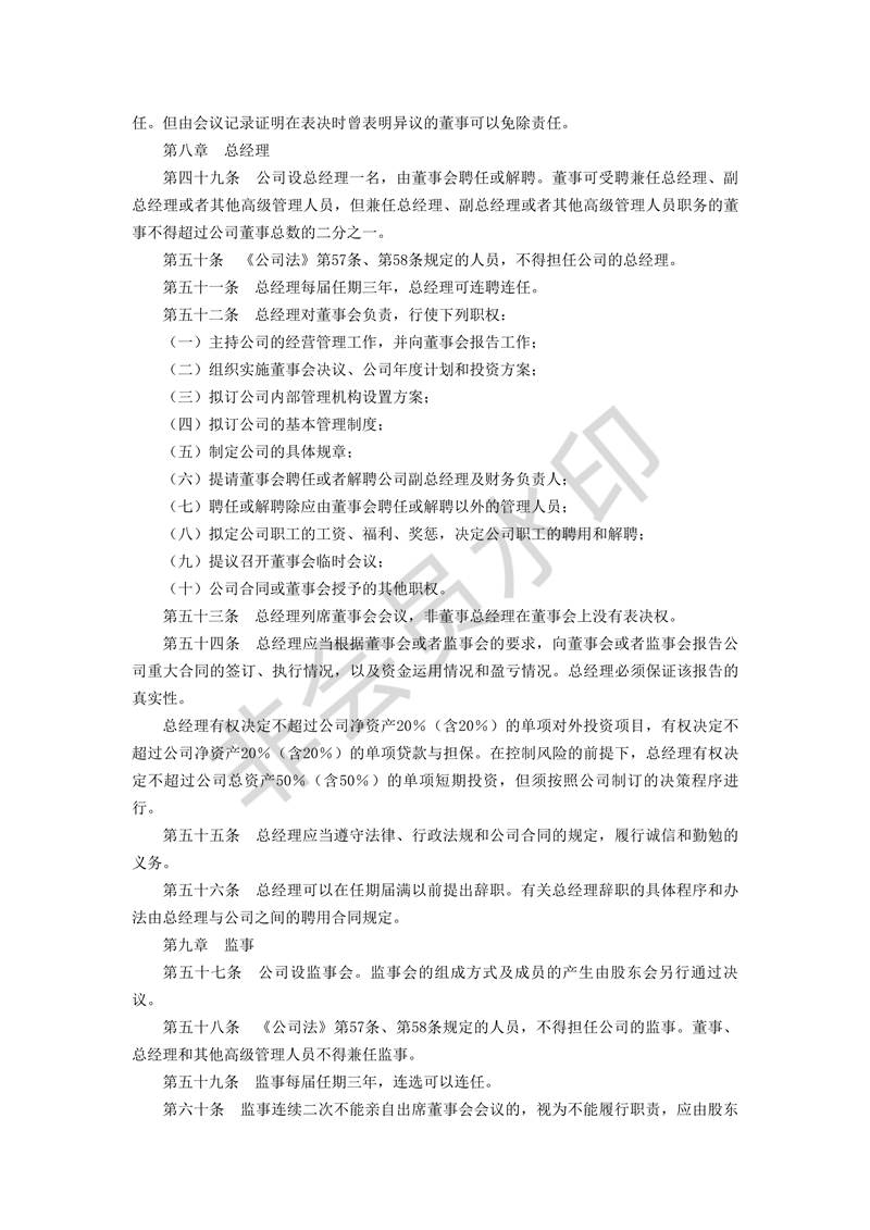 協議書