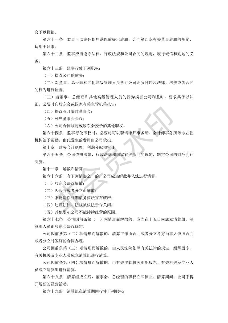 協議書