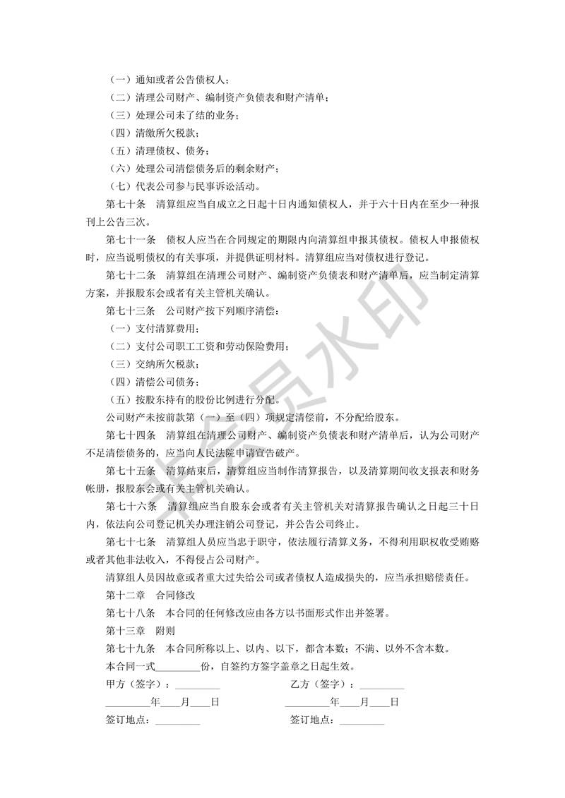 協議書