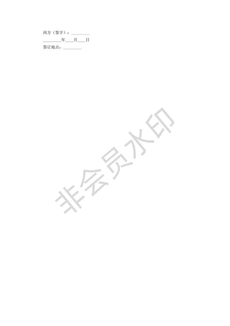 協議書