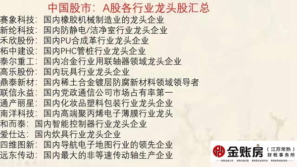 常熟金賬房