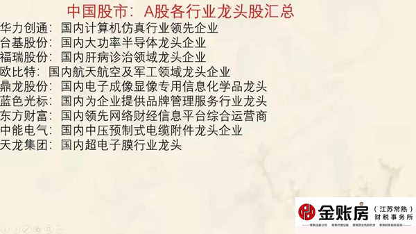 常熟金賬房