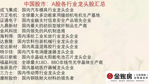 常熟金賬房
