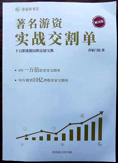 游資實戰(zhàn)交割單
