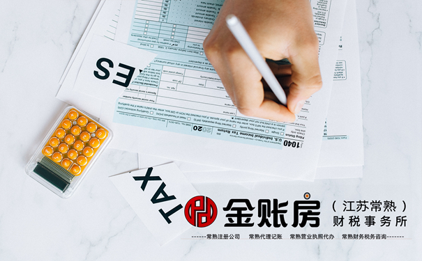 常熟公司注冊(cè)